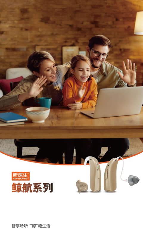 听医生鲸航系列助听器折页
